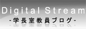 学長室教員ブログ
