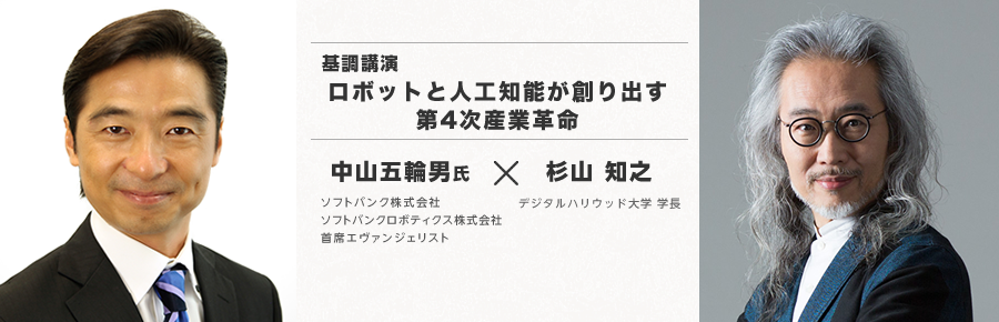 基調講演「データ・クリエイティブの時代~これから活躍する新たな人材像~」橋本大也 X 杉山知之
