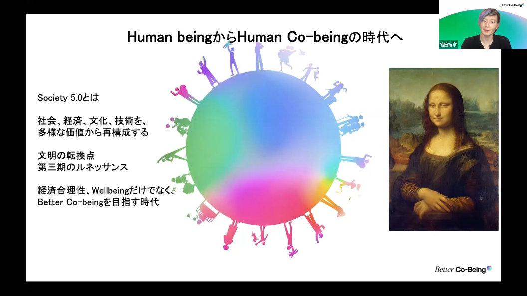 Human being から Human Co-being の時代へ