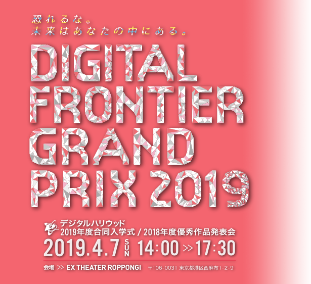 DIGITAL FRONTIER GRAND PRIX 2019