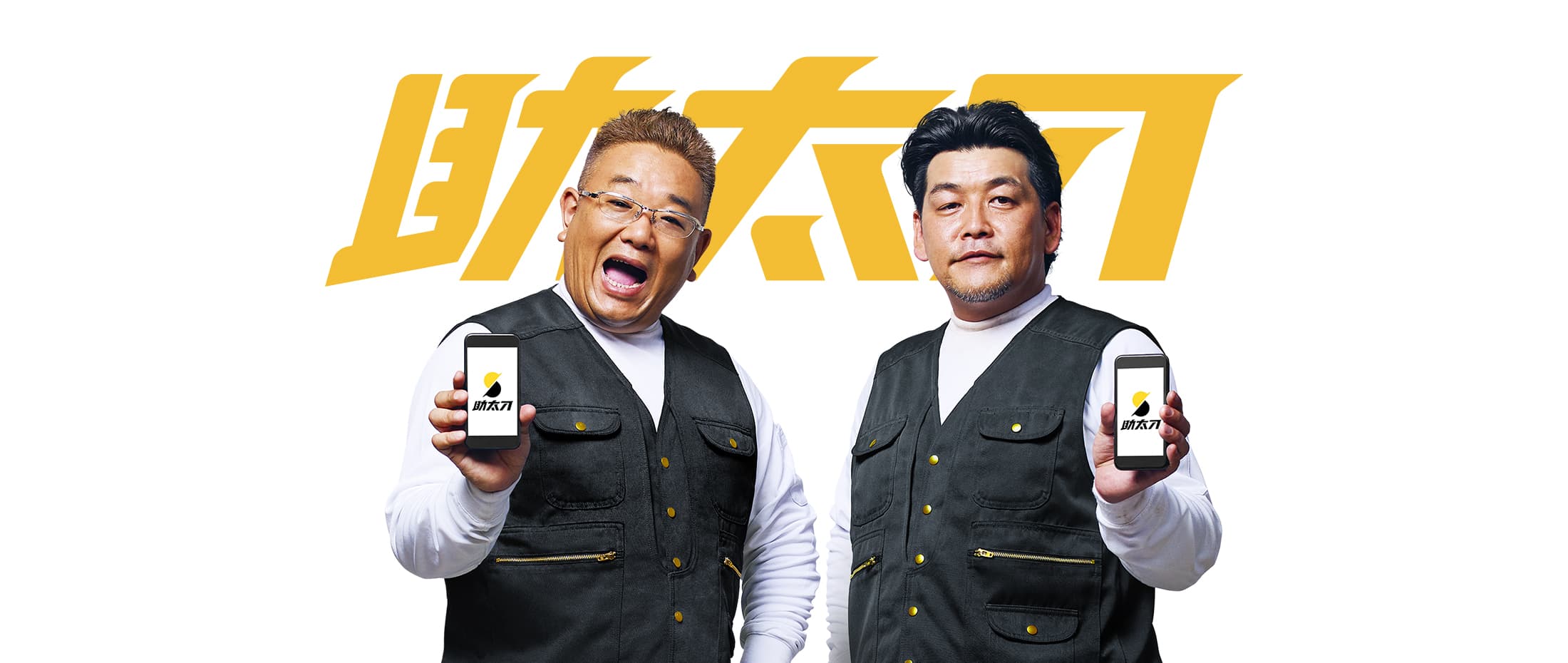 建設現場と諸君をつなぐアプリ「助太刀」