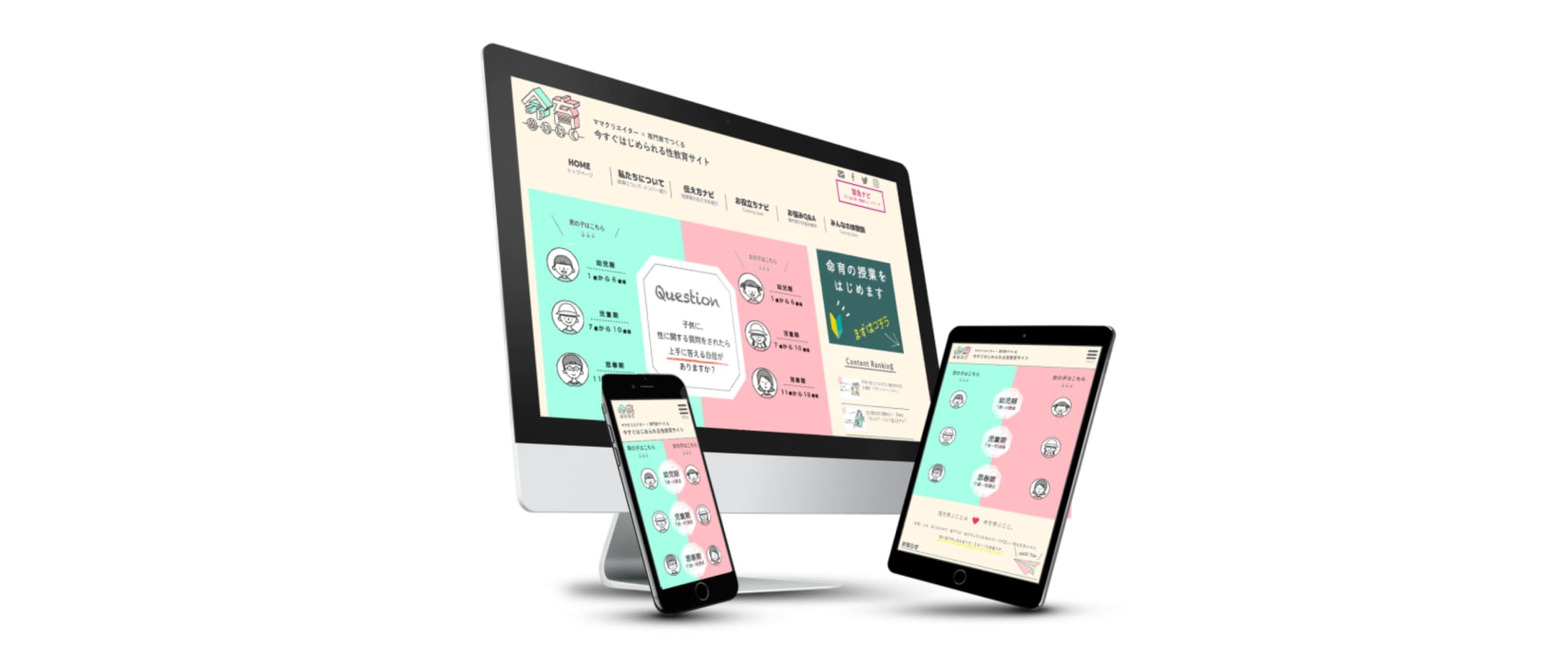 家庭でできる性教育サイト「命育&reg;」