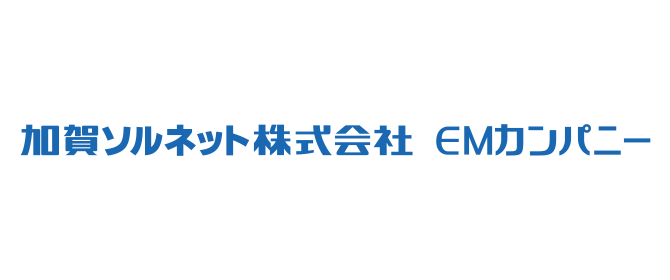 加賀ソルネット株式会社 EMカンパニー