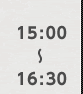 15:00〜16:30