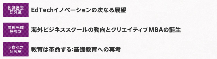 dhu メディアサイエンス研究所研究発表エデュケーショントラック