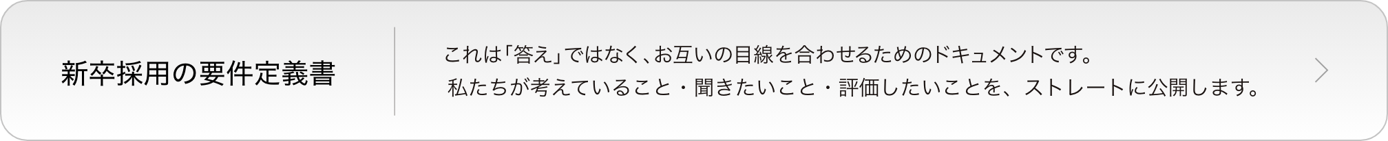 新卒採用の要件定義書