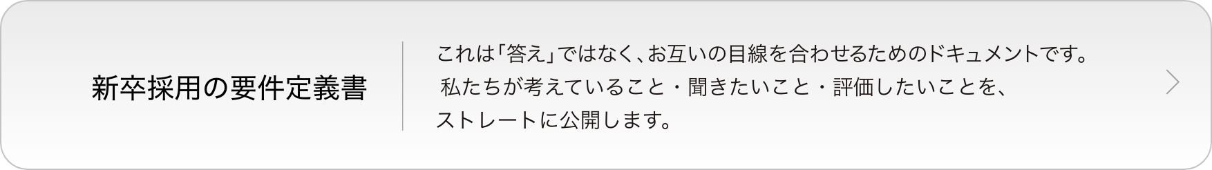 新卒採用の要件定義書