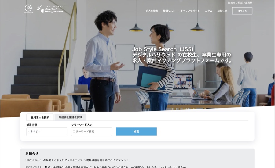 Job Style Search のトップページ