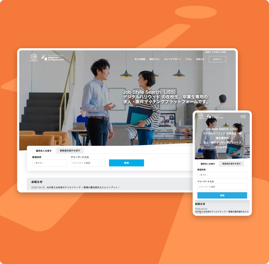 Job Style Search のトップページ