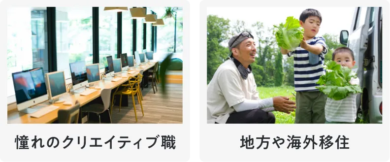 憧れのクリエイティブ職、海外移住