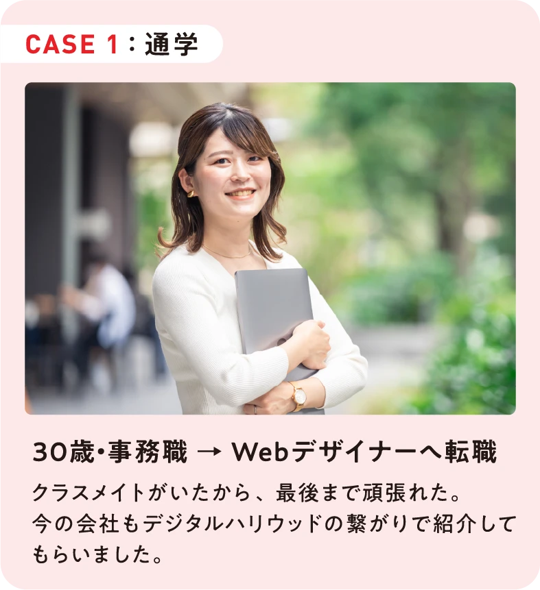 CASE 1: 通学