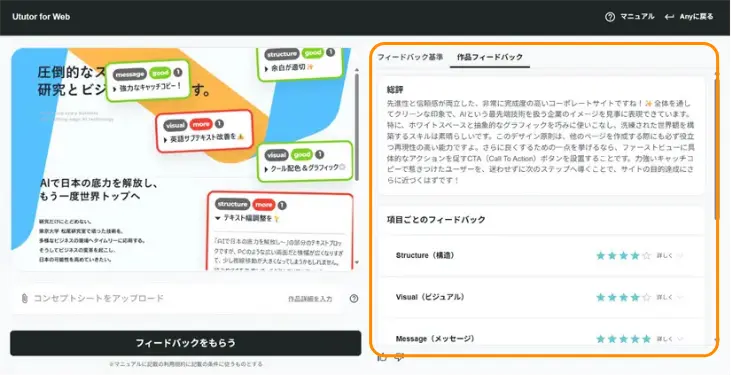 Webデザインのフィードバック画面